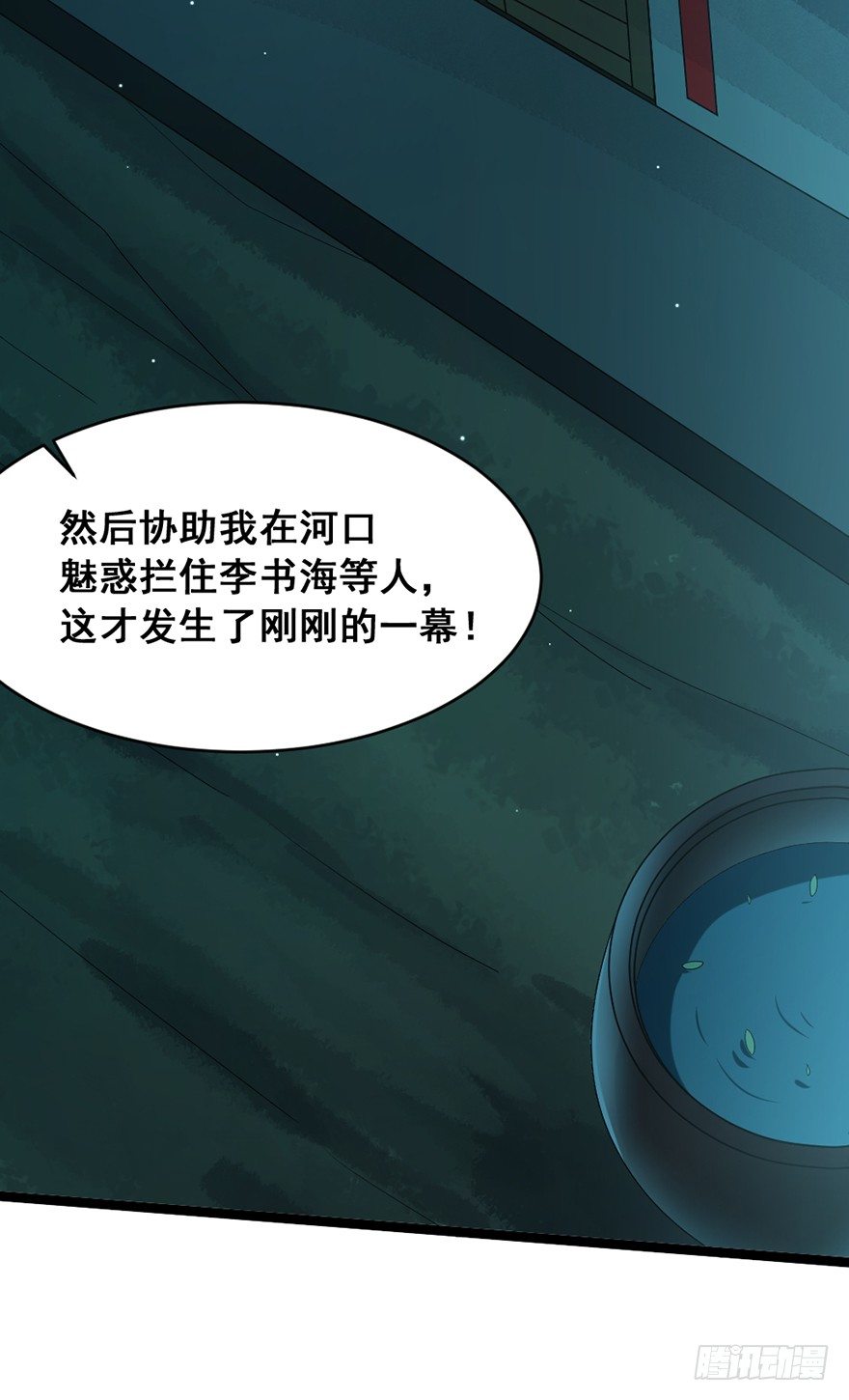 《十二天劫》第20话 师徒恩怨 第20页