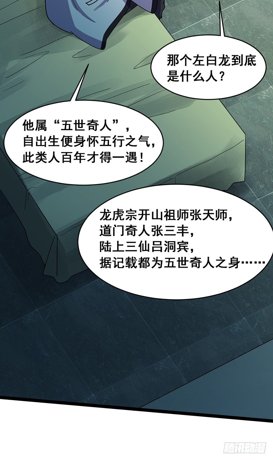 《十二天劫》第20话 师徒恩怨 第24页