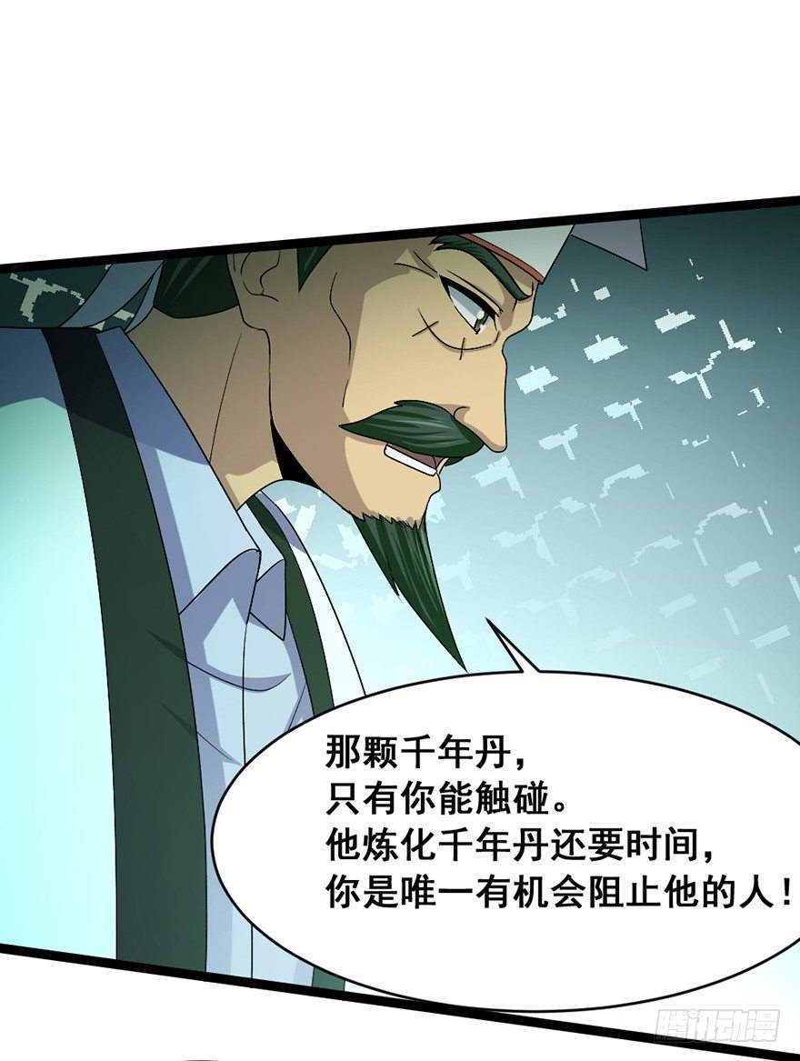 《十二天劫》第20话 师徒恩怨 第29页