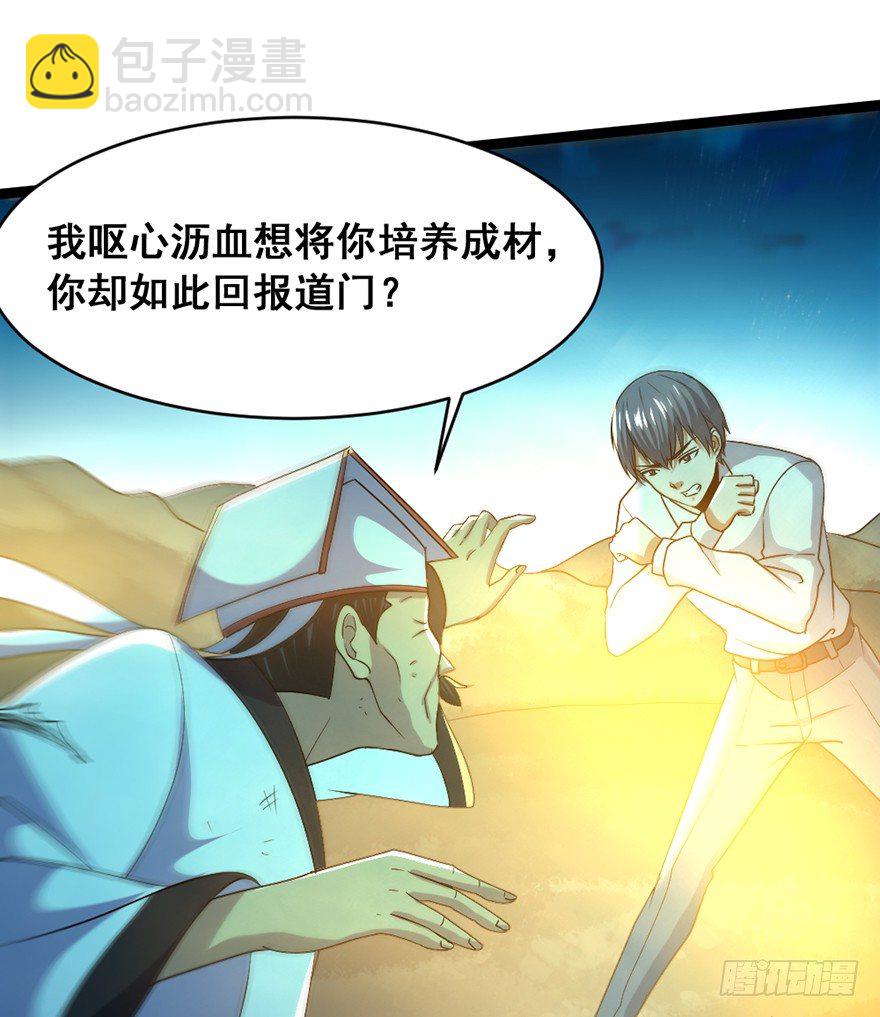 《十二天劫》第20话 师徒恩怨 第2页