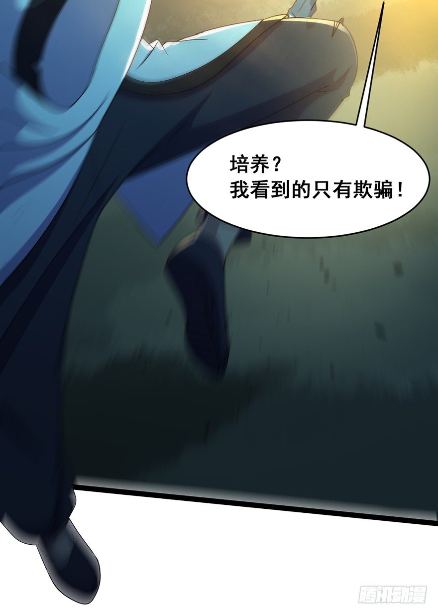 《十二天劫》第20话 师徒恩怨 第3页