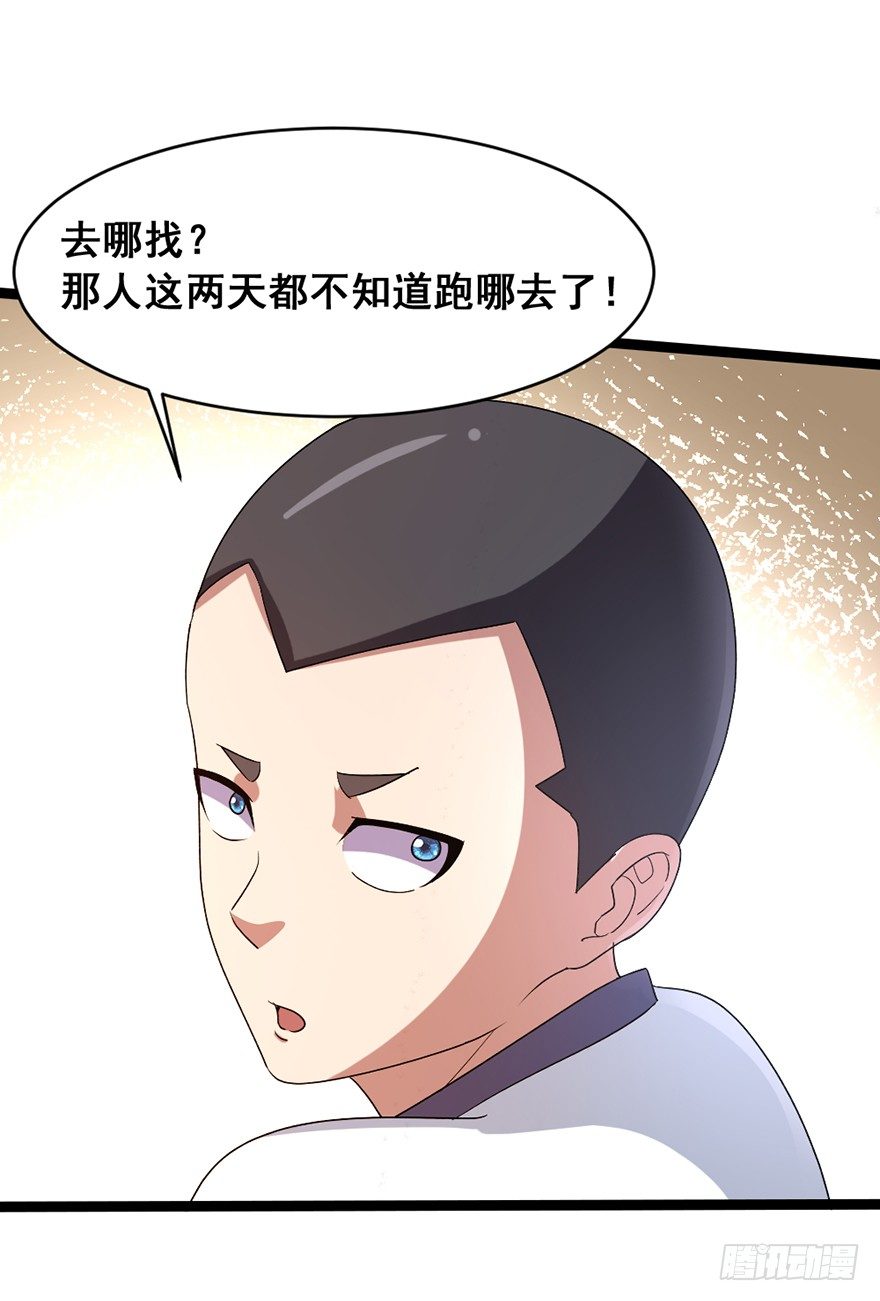 《十二天劫》第20话 师徒恩怨 第40页