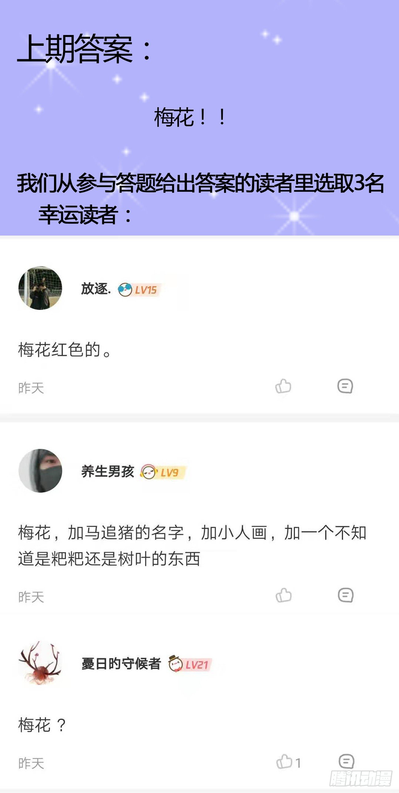 《十二天劫》第20话 师徒恩怨 第47页