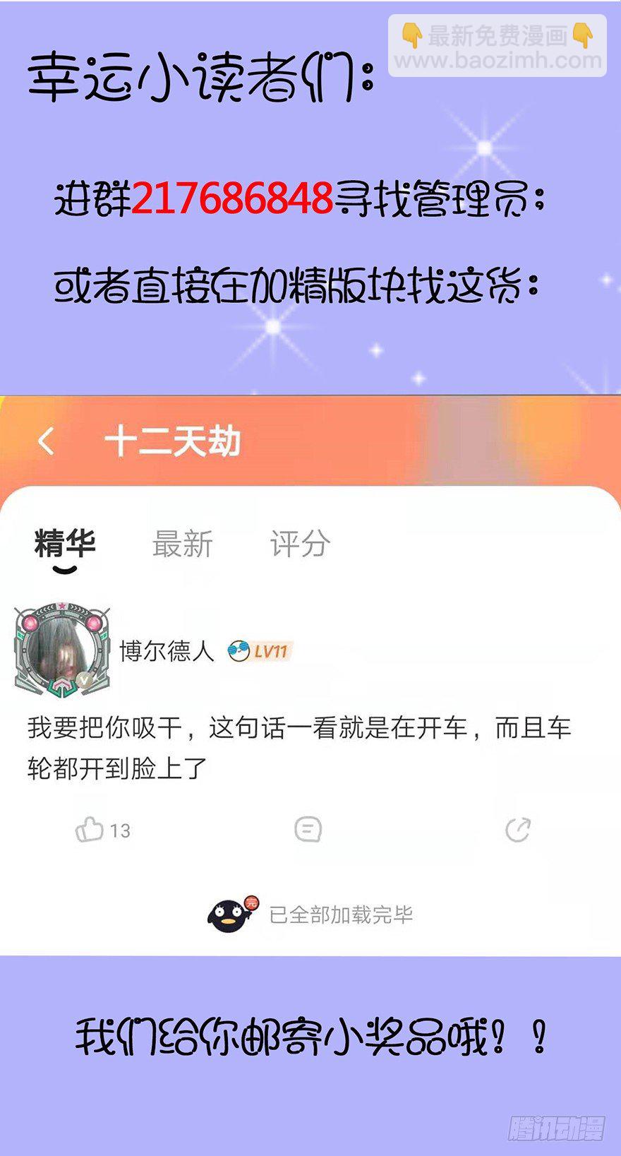 《十二天劫》第20话 师徒恩怨 第48页