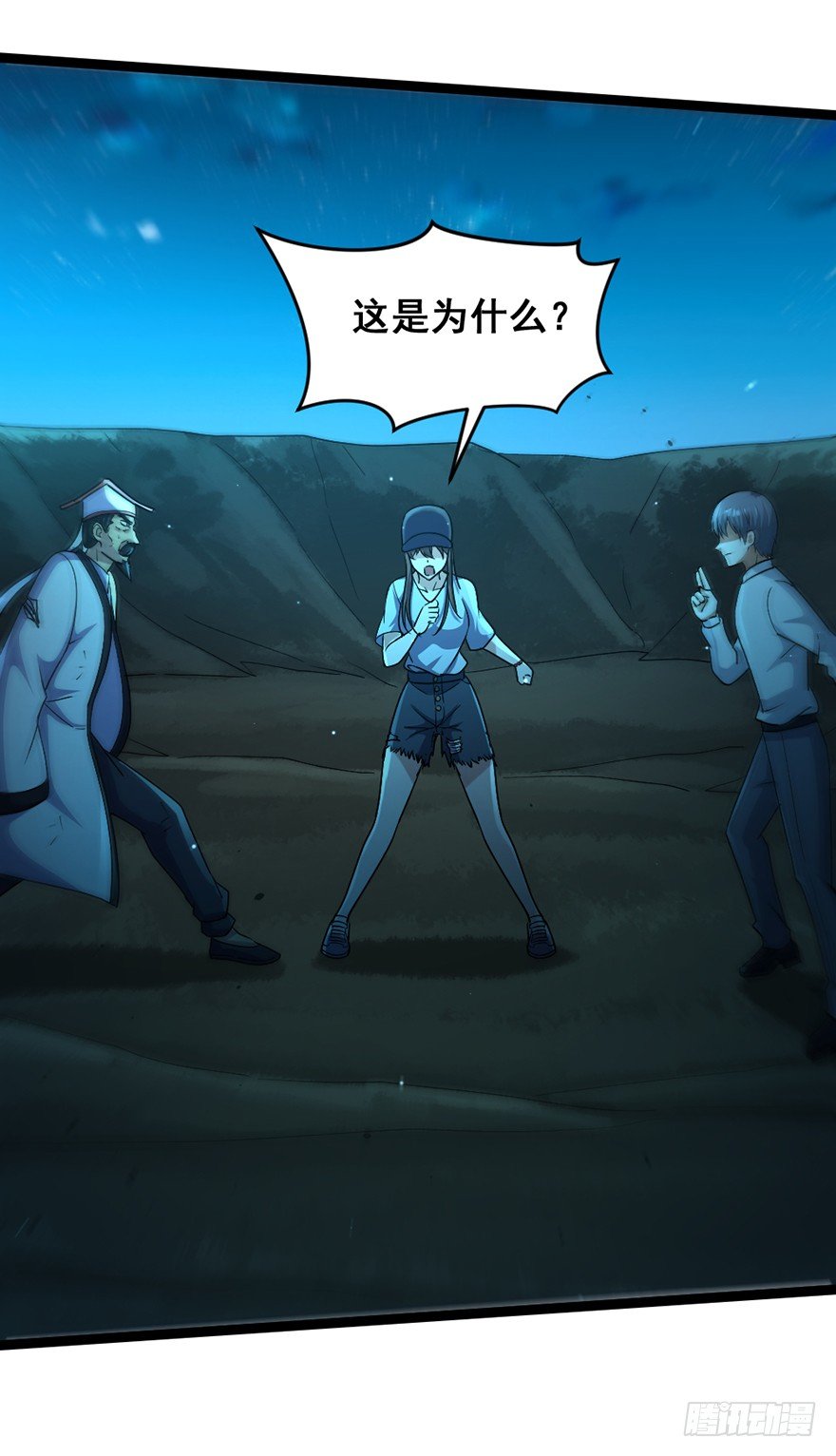 《十二天劫》第20话 师徒恩怨 第8页