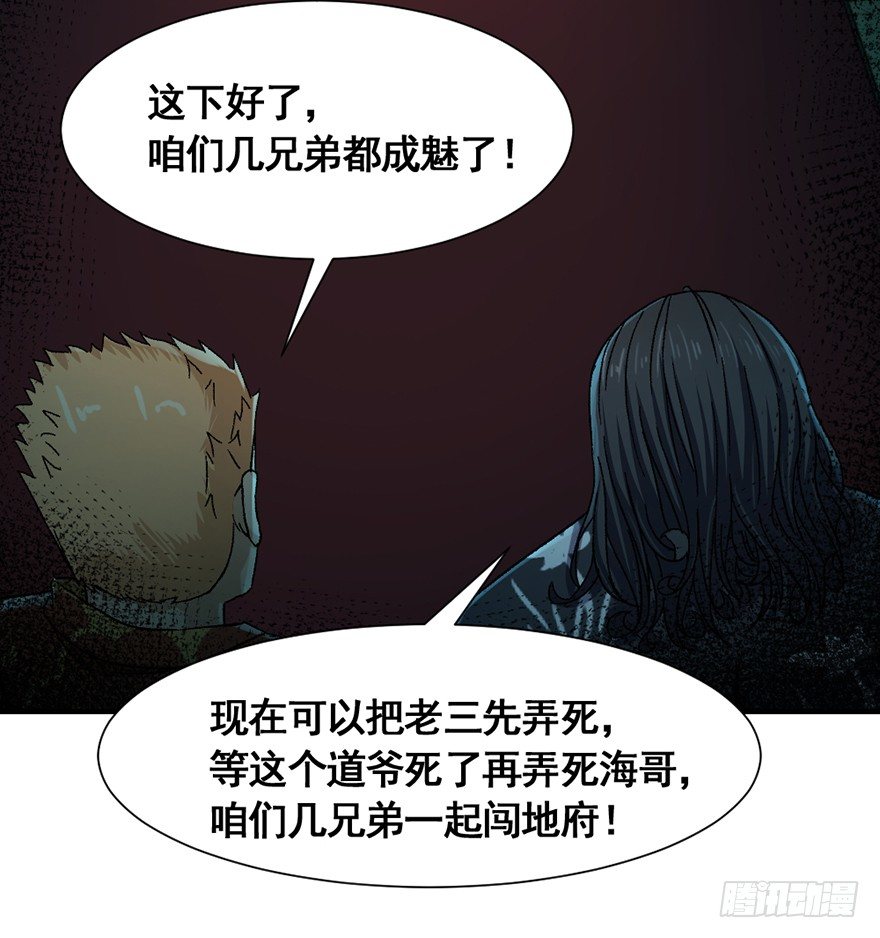 《十二天劫》第26话 智破魂阵 第21页