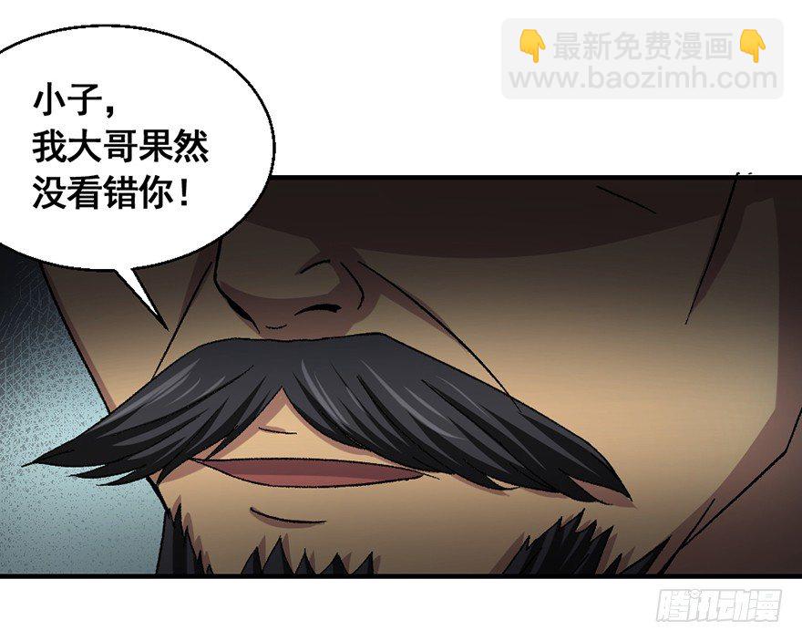 《十二天劫》第26话 智破魂阵 第30页