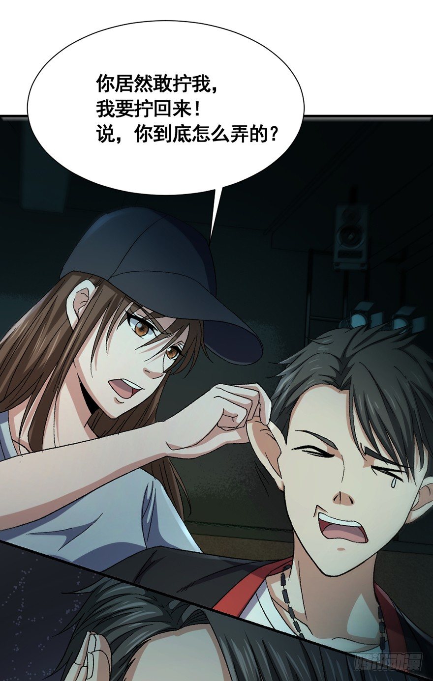 《十二天劫》第26话 智破魂阵 第37页