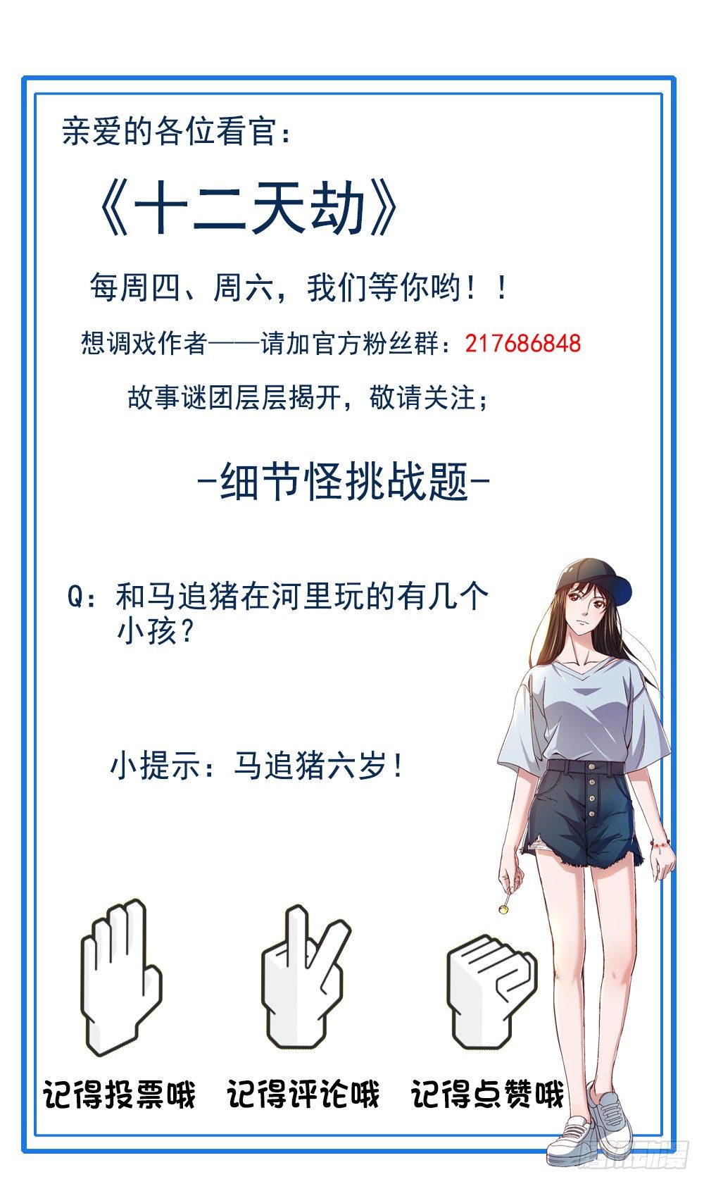 《十二天劫》第26话 智破魂阵 第43页