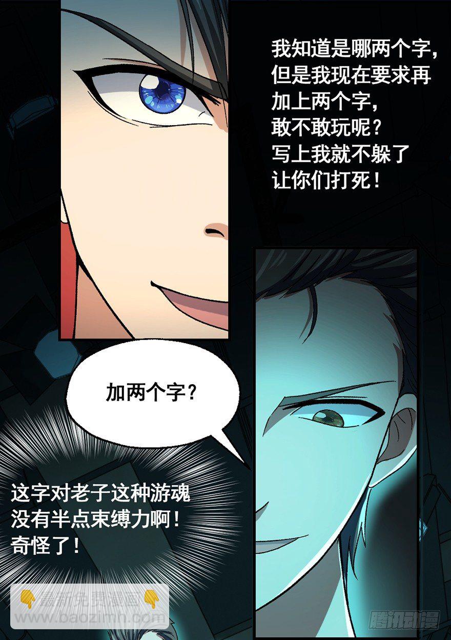 《十二天劫》第26话 智破魂阵 第7页