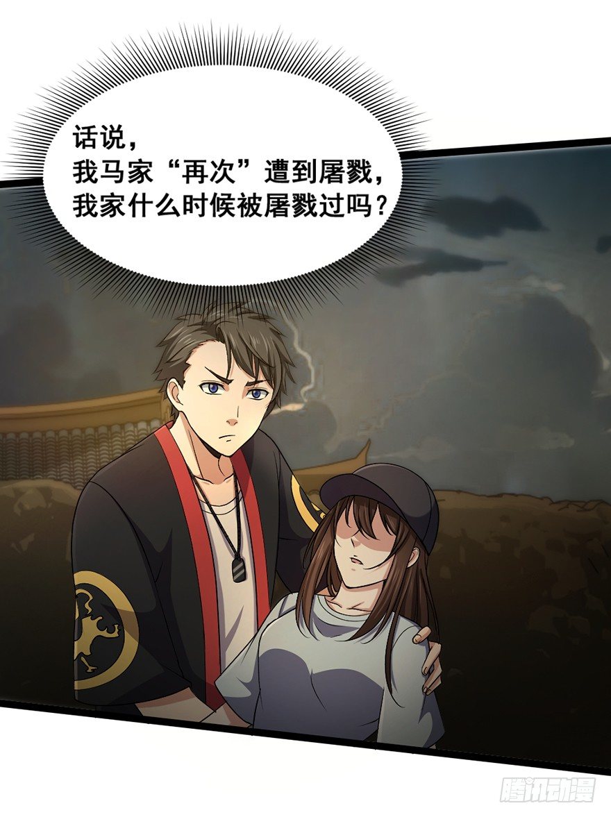 《十二天劫》第24话 神羊师父 第11页
