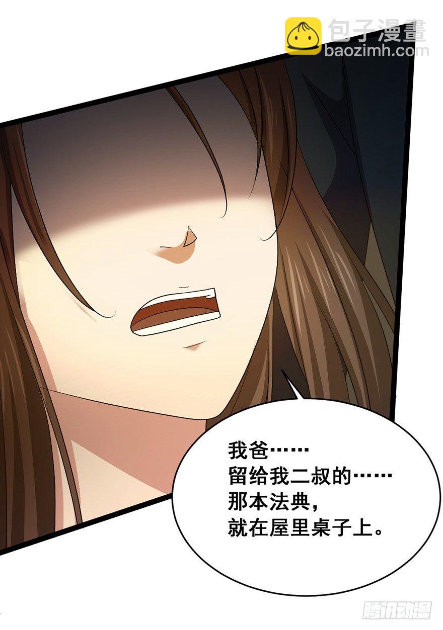 《十二天劫》第24话 神羊师父 第13页