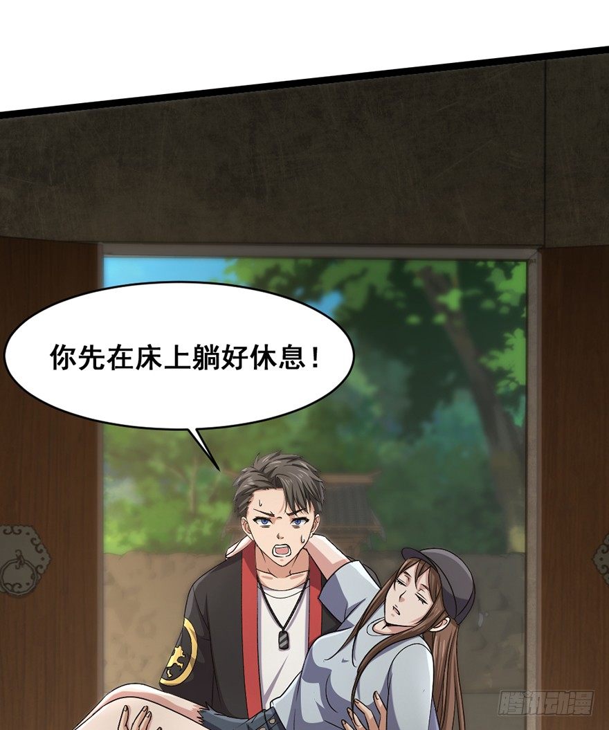 《十二天劫》第24话 神羊师父 第14页