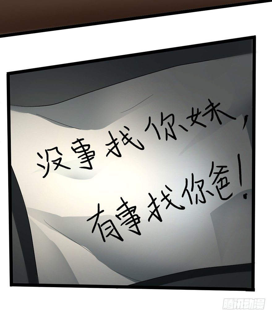 《十二天劫》第24话 神羊师父 第19页
