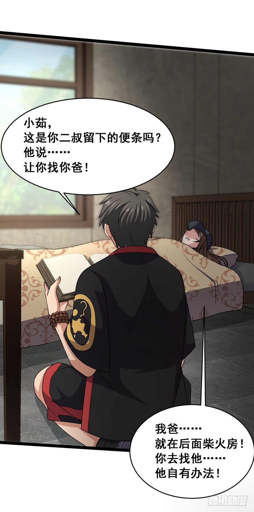 《十二天劫》第24话 神羊师父 第20页