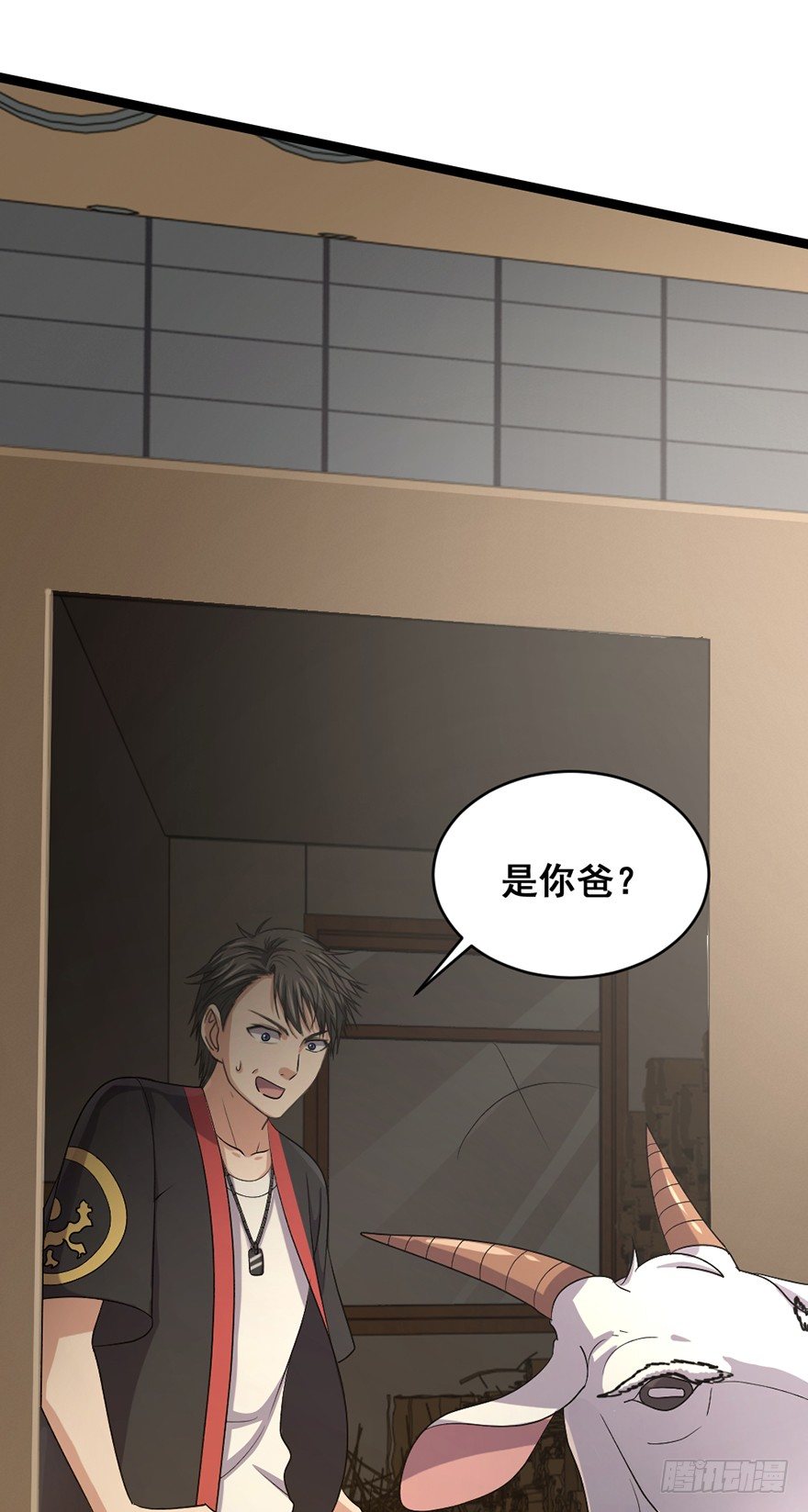 《十二天劫》第24话 神羊师父 第25页
