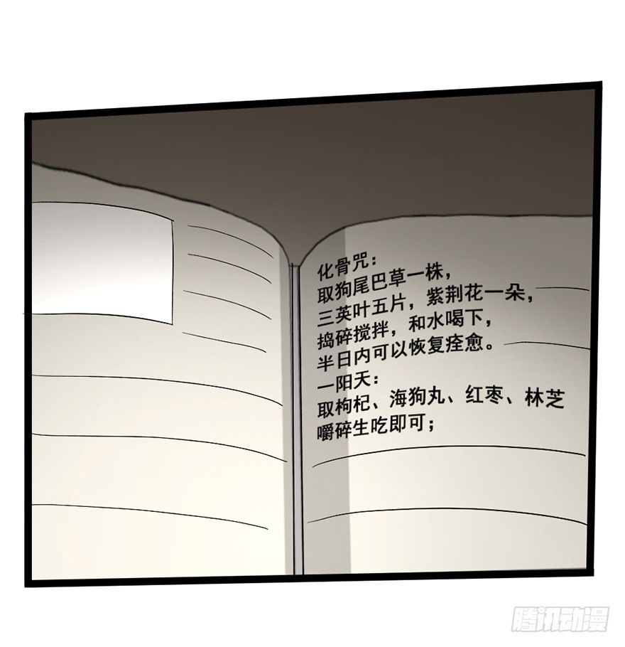 《十二天劫》第24话 神羊师父 第31页