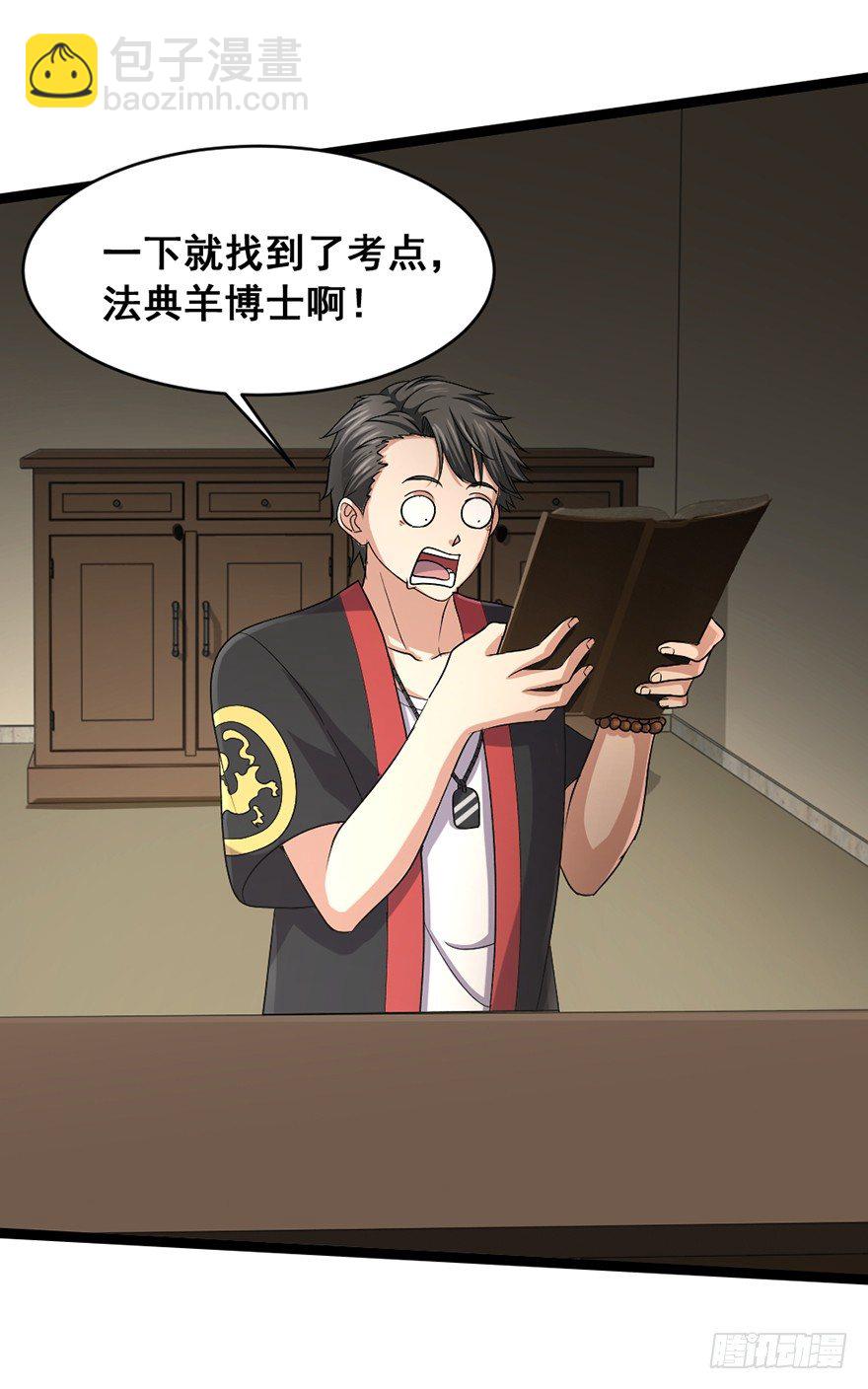 《十二天劫》第24话 神羊师父 第32页