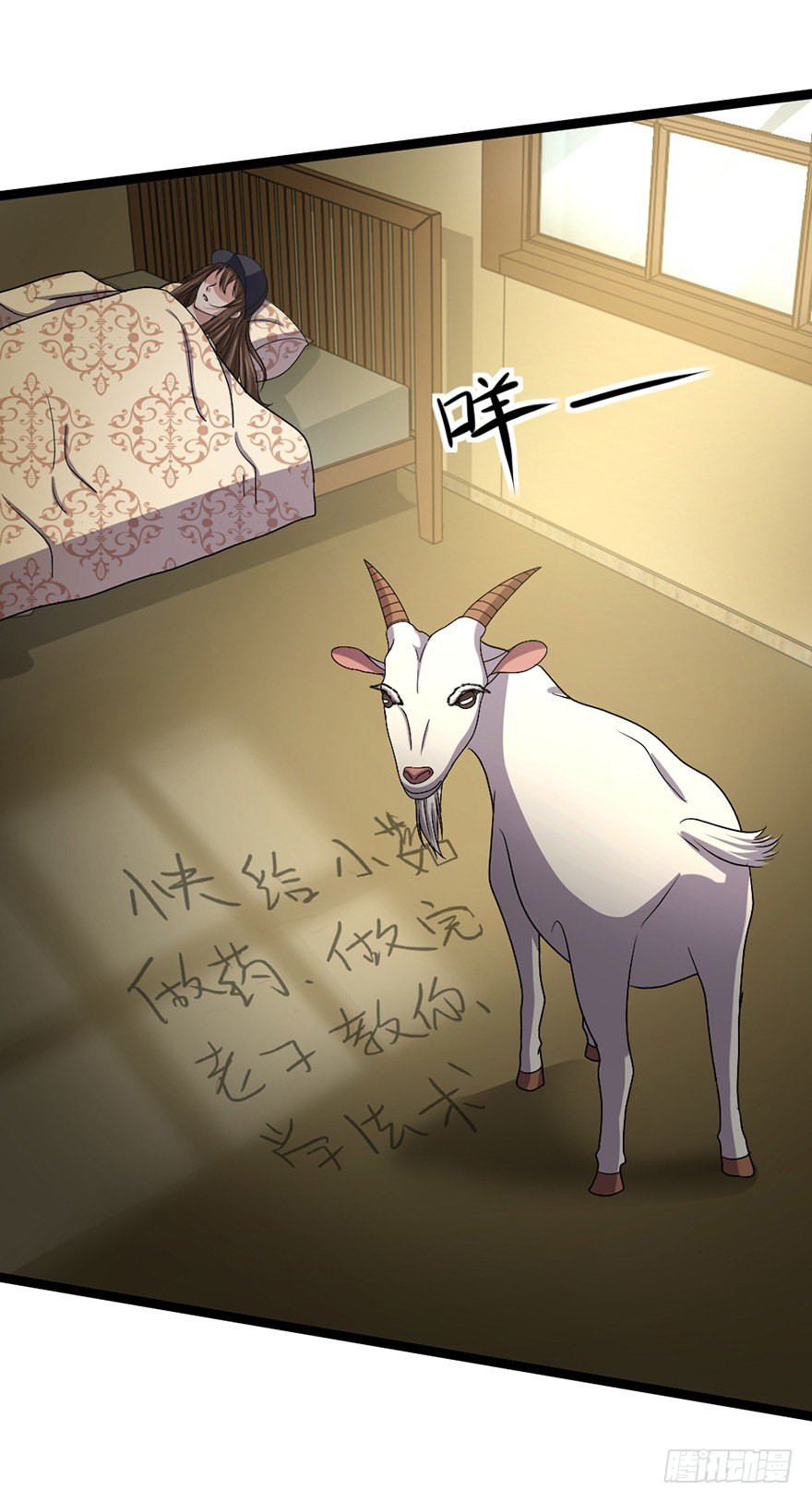 《十二天劫》第24话 神羊师父 第39页