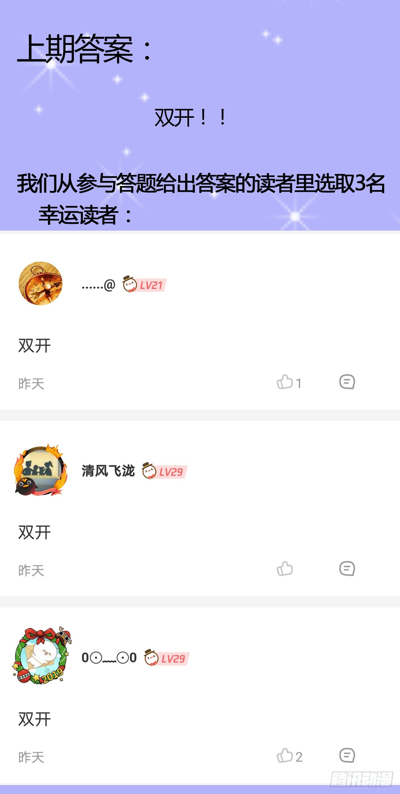 《十二天劫》第24话 神羊师父 第46页