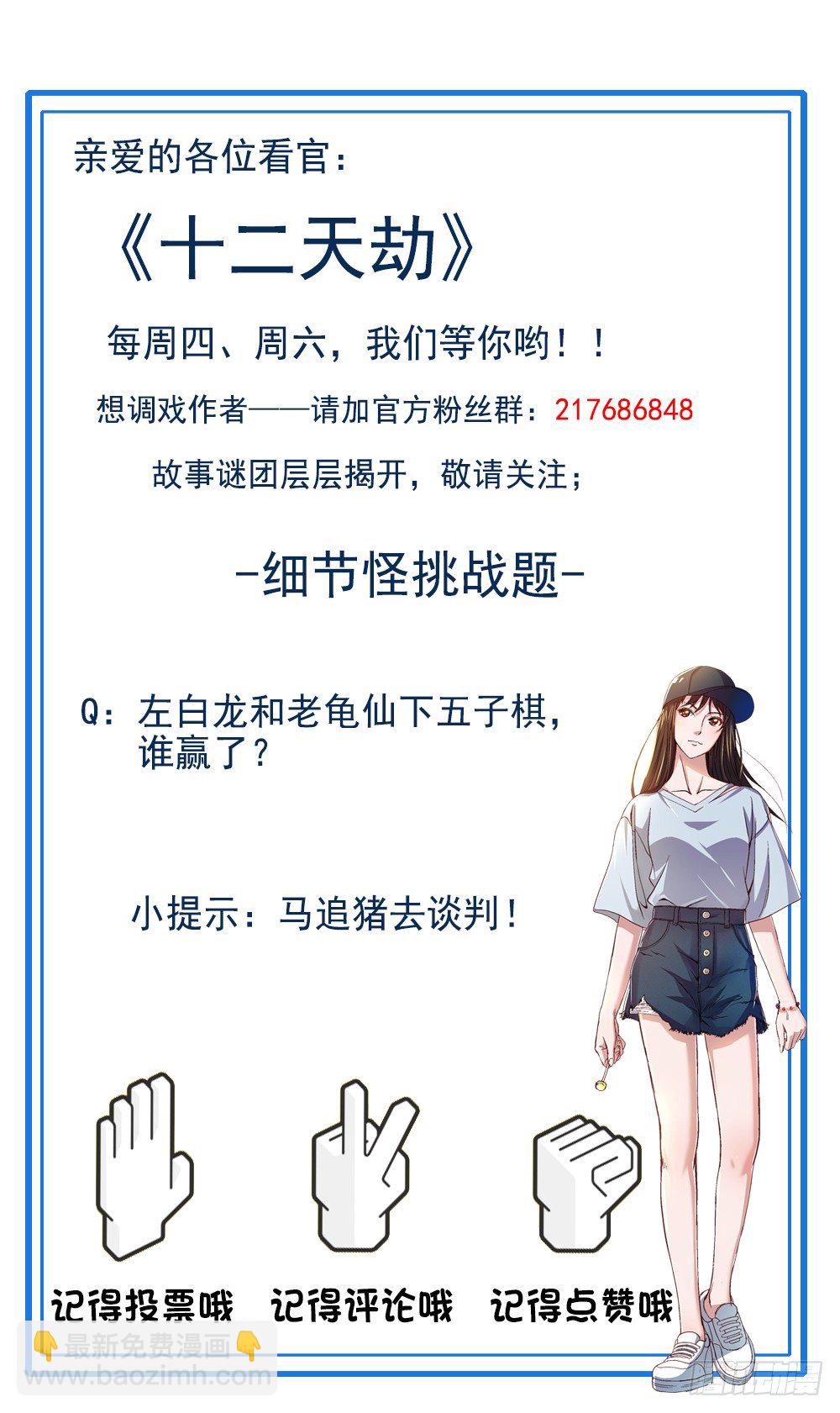 《十二天劫》第24话 神羊师父 第48页