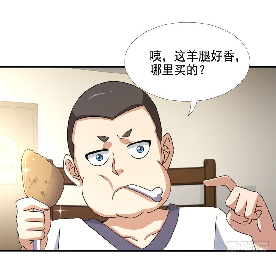 《十二天劫》第27话 人面兽羊 第10页