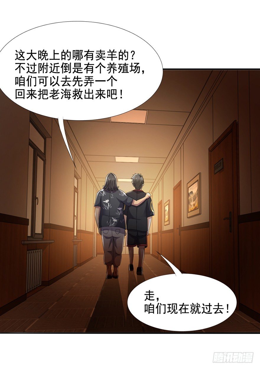 《十二天劫》第27话 人面兽羊 第17页