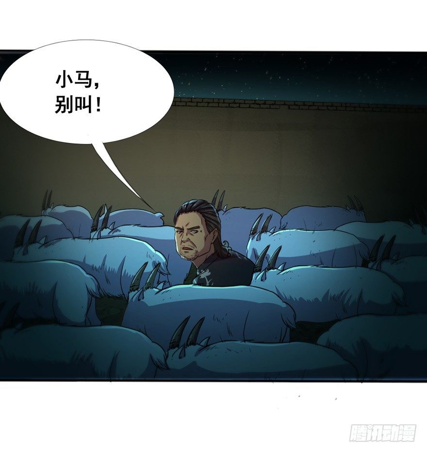 《十二天劫》第27话 人面兽羊 第29页