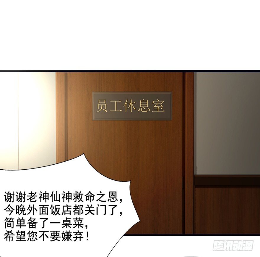 《十二天劫》第27话 人面兽羊 第2页
