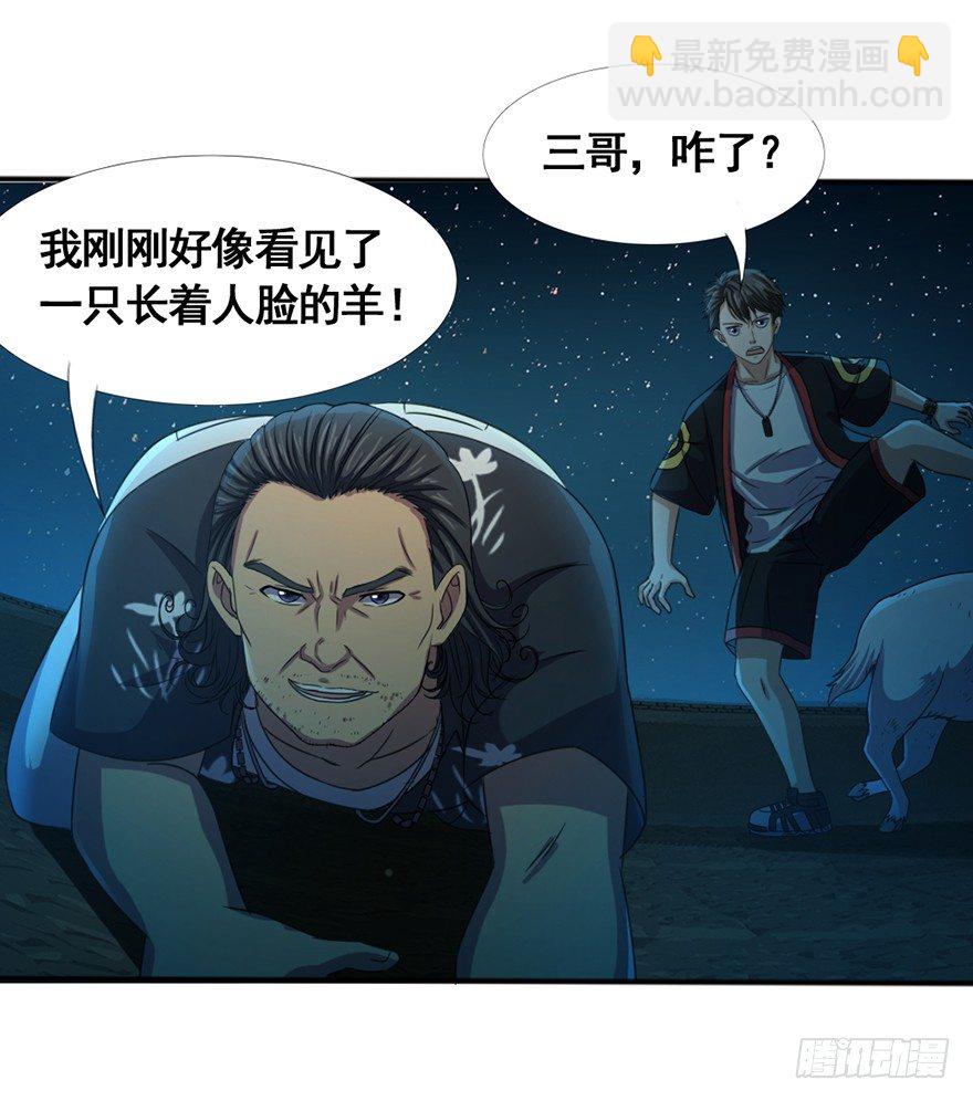 《十二天劫》第27话 人面兽羊 第30页
