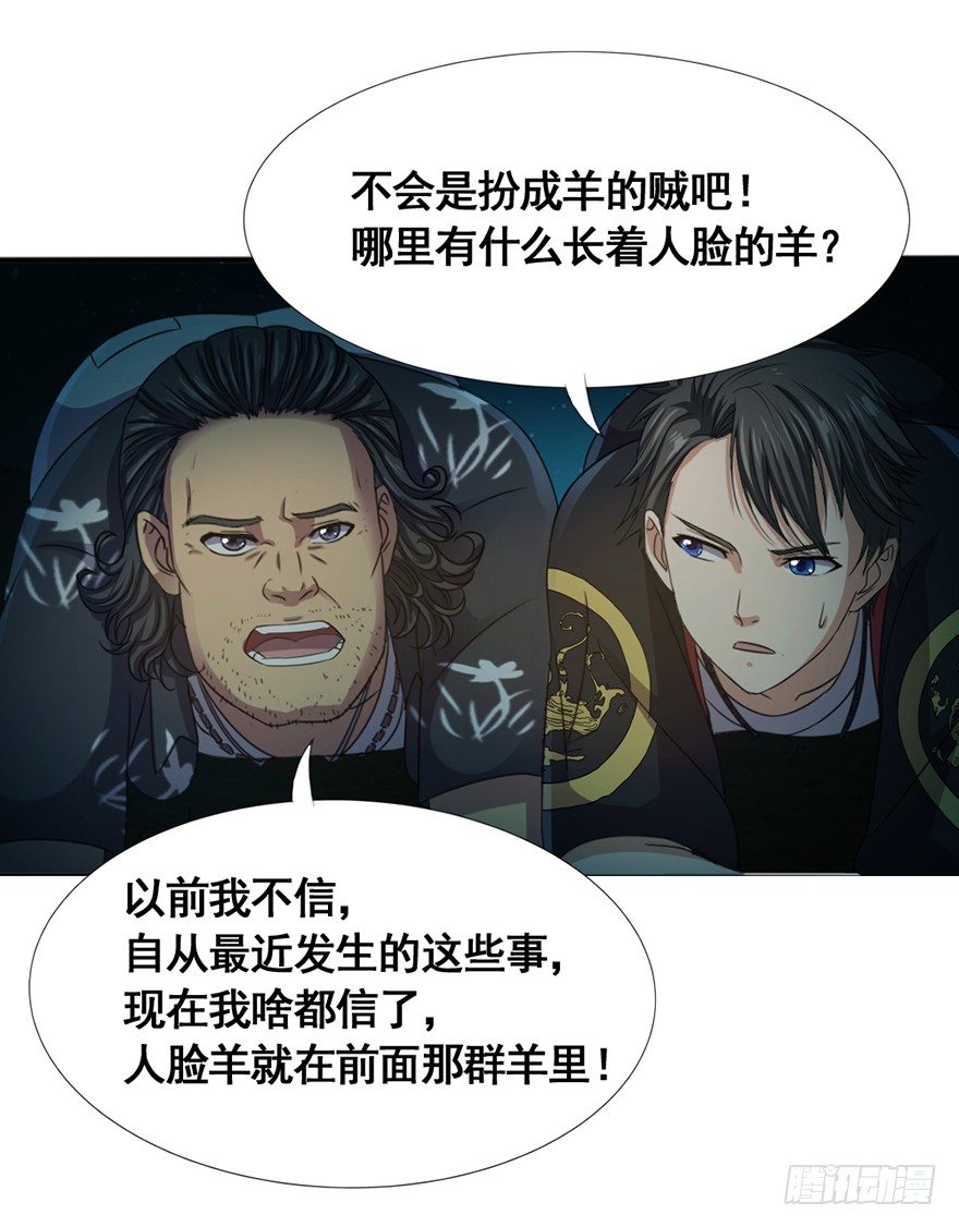 《十二天劫》第27话 人面兽羊 第31页
