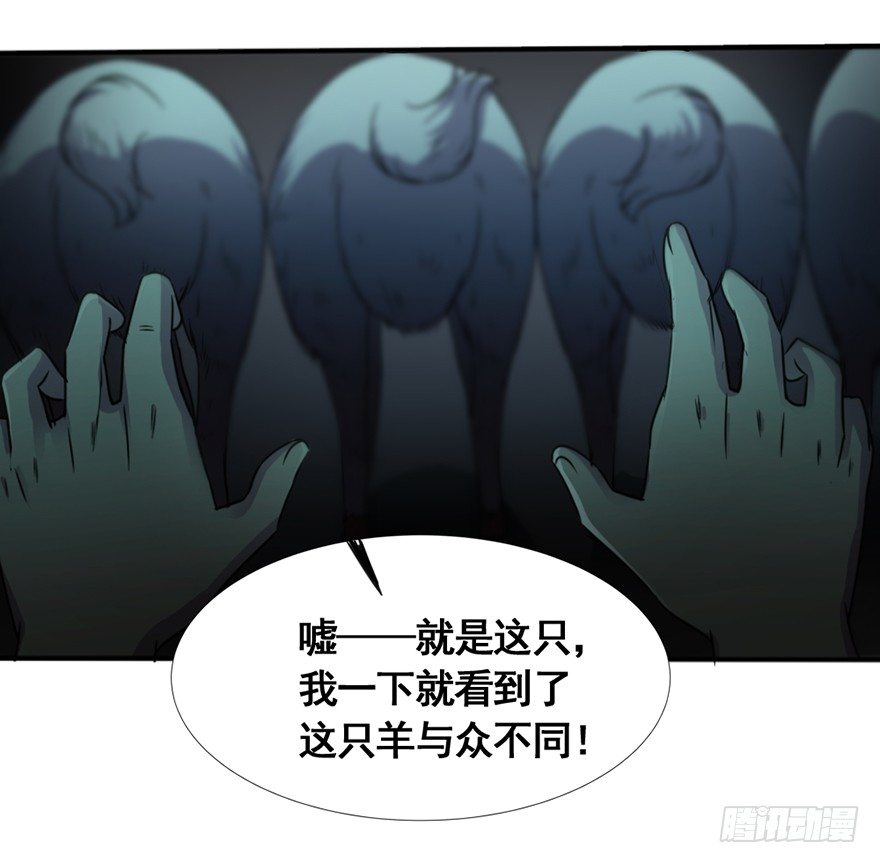 《十二天劫》第27话 人面兽羊 第32页