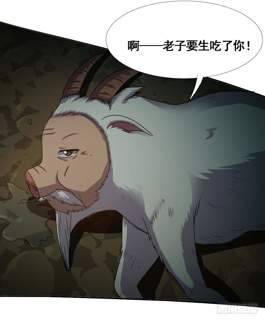 《十二天劫》第27话 人面兽羊 第39页