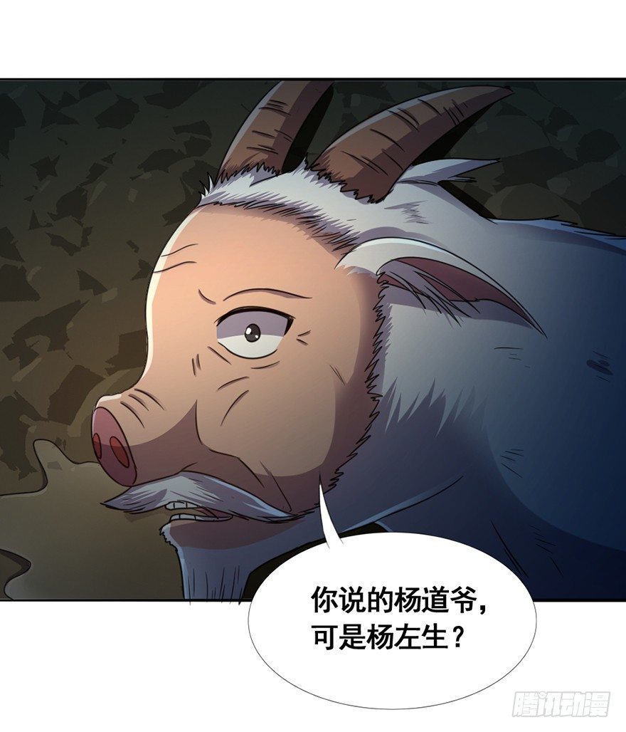 《十二天劫》第27话 人面兽羊 第41页