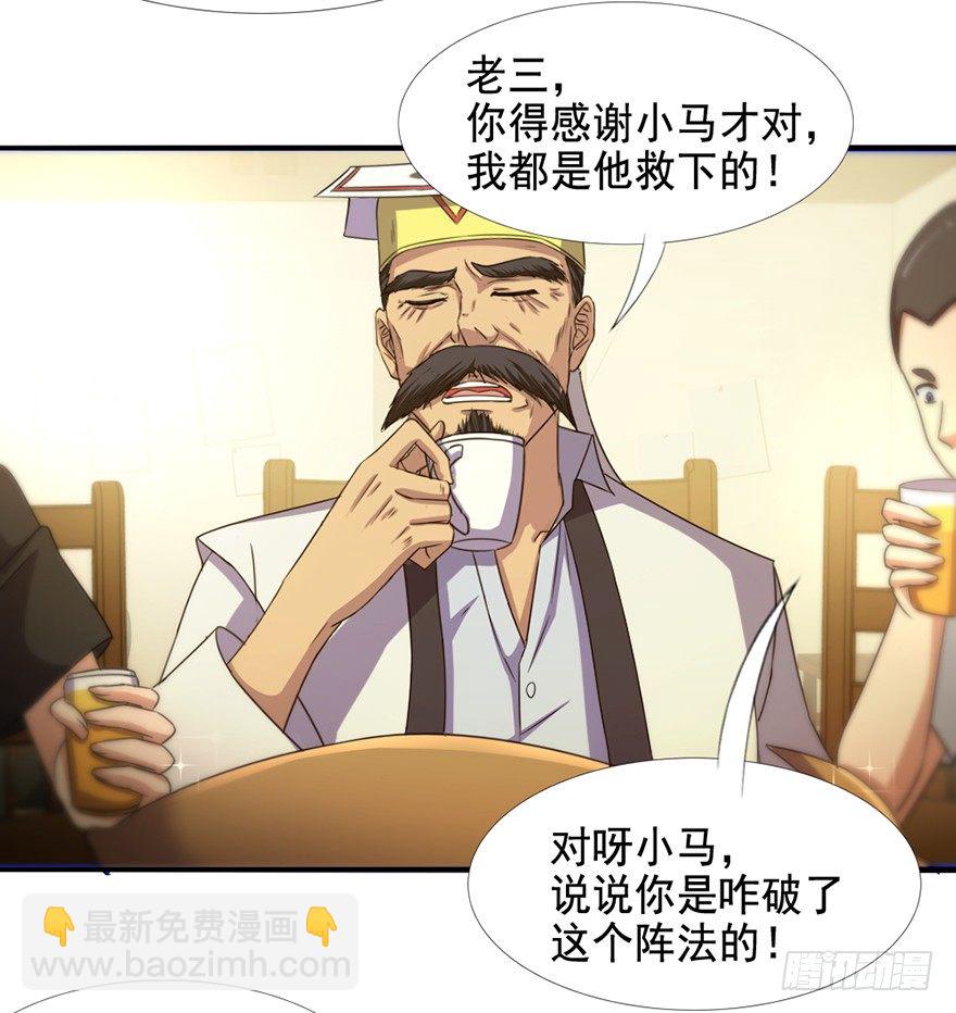 《十二天劫》第27话 人面兽羊 第4页