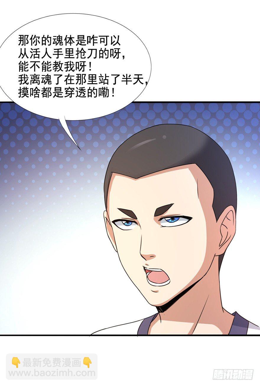《十二天劫》第27话 人面兽羊 第7页