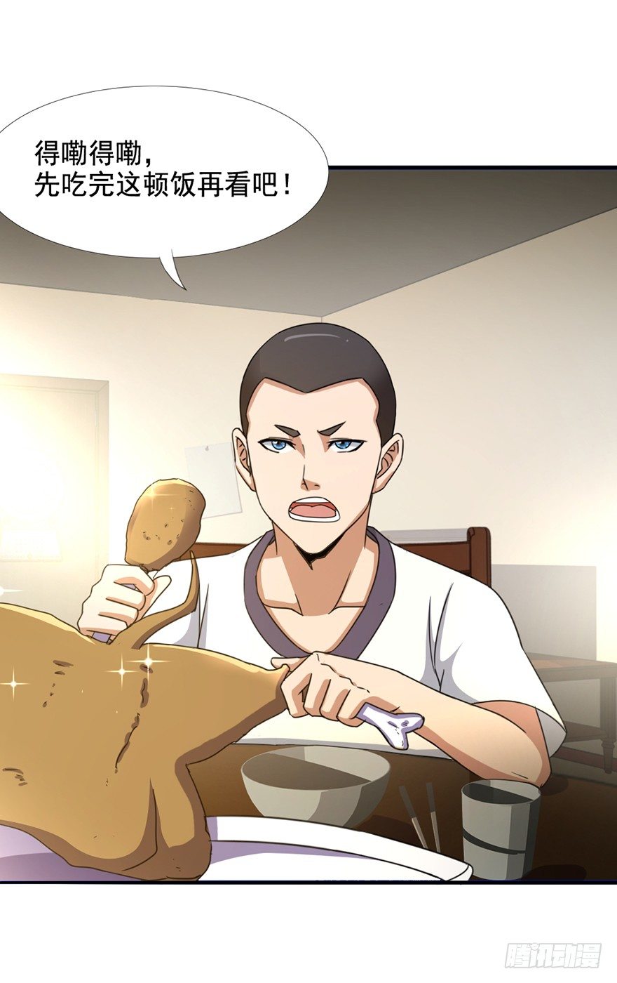 《十二天劫》第27话 人面兽羊 第9页