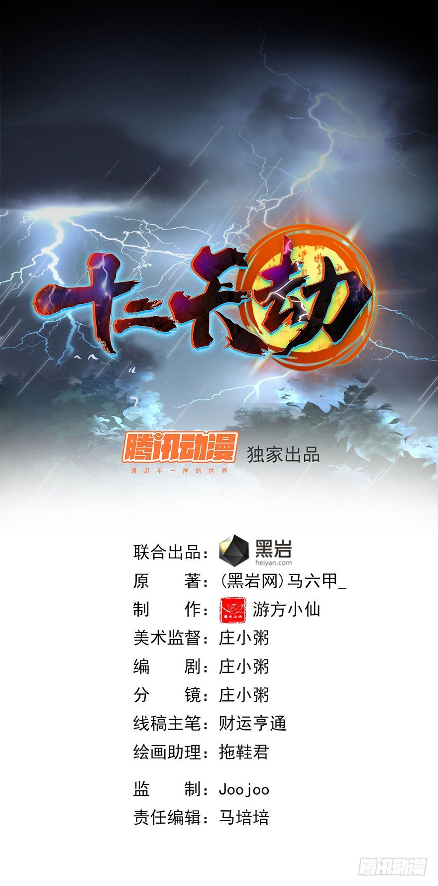 《十二天劫》第25话 休养生息 第1页