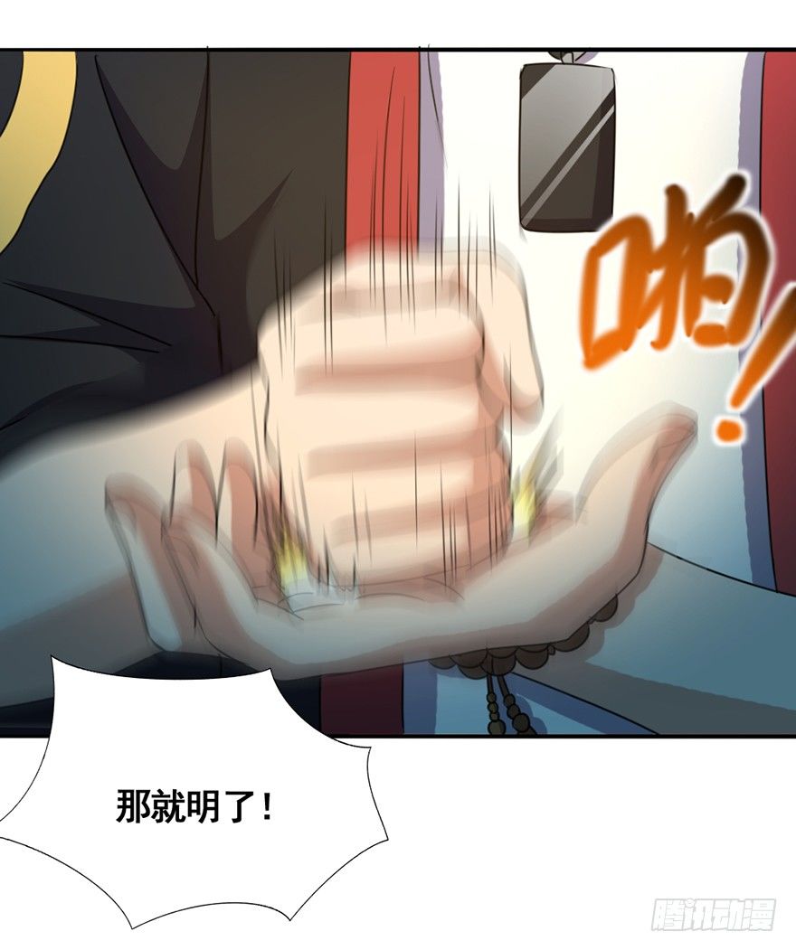 《十二天劫》第25话 休养生息 第30页