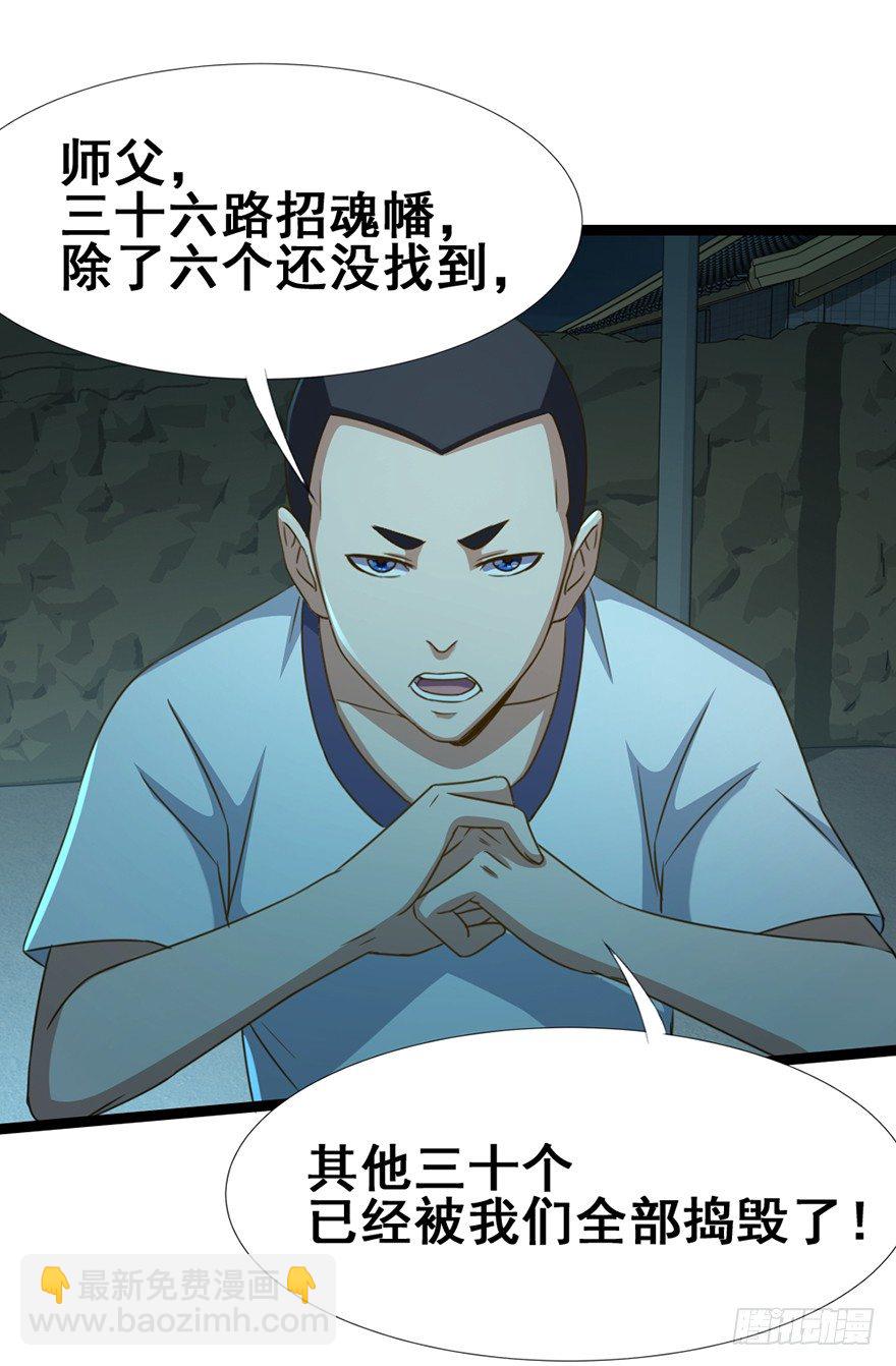 《十二天劫》第30话 诡异阵法 第14页