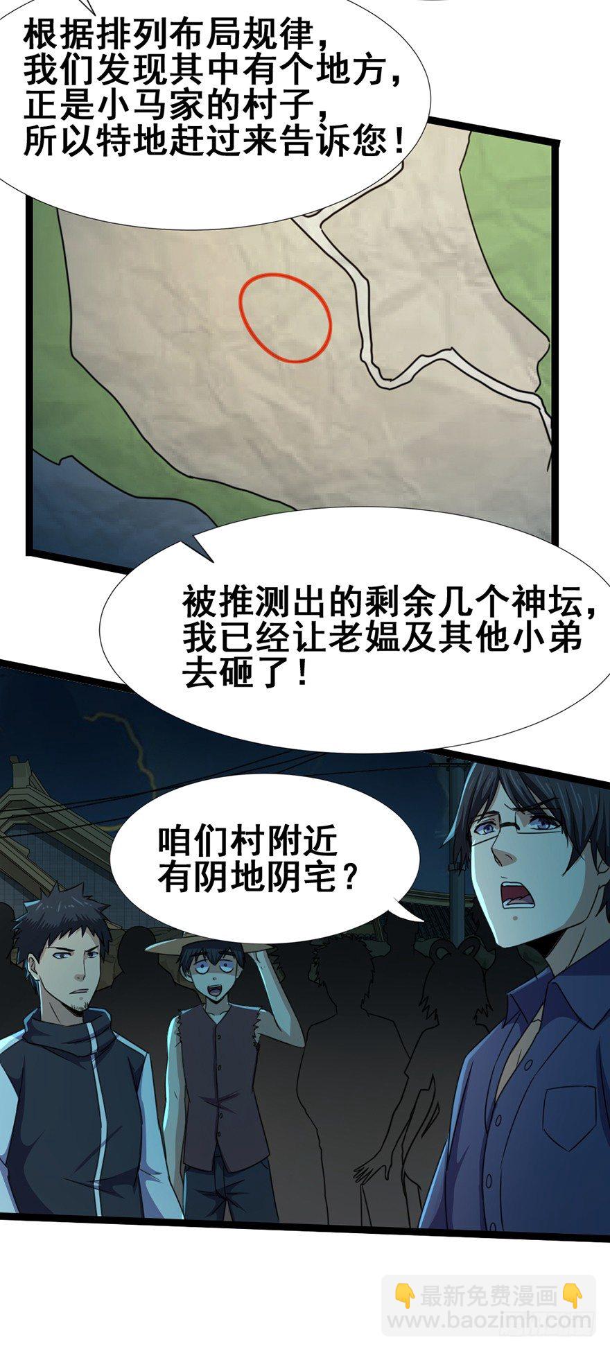 《十二天劫》第30话 诡异阵法 第19页