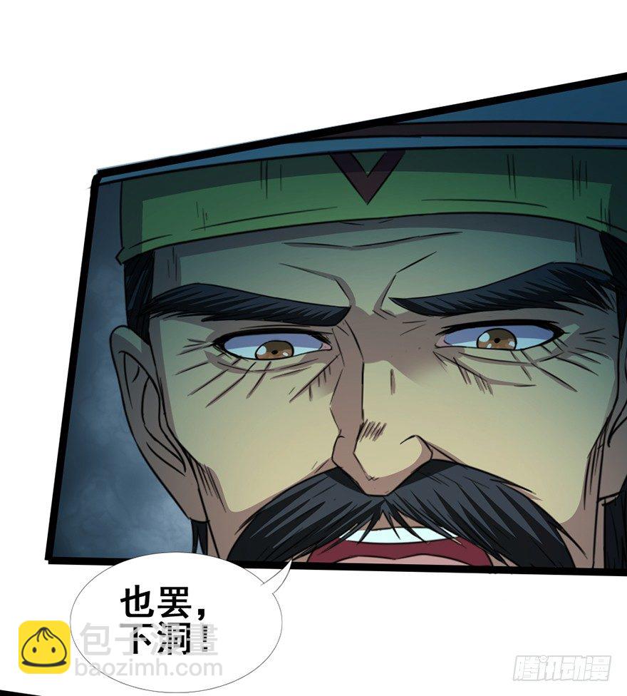 《十二天劫》第30话 诡异阵法 第25页