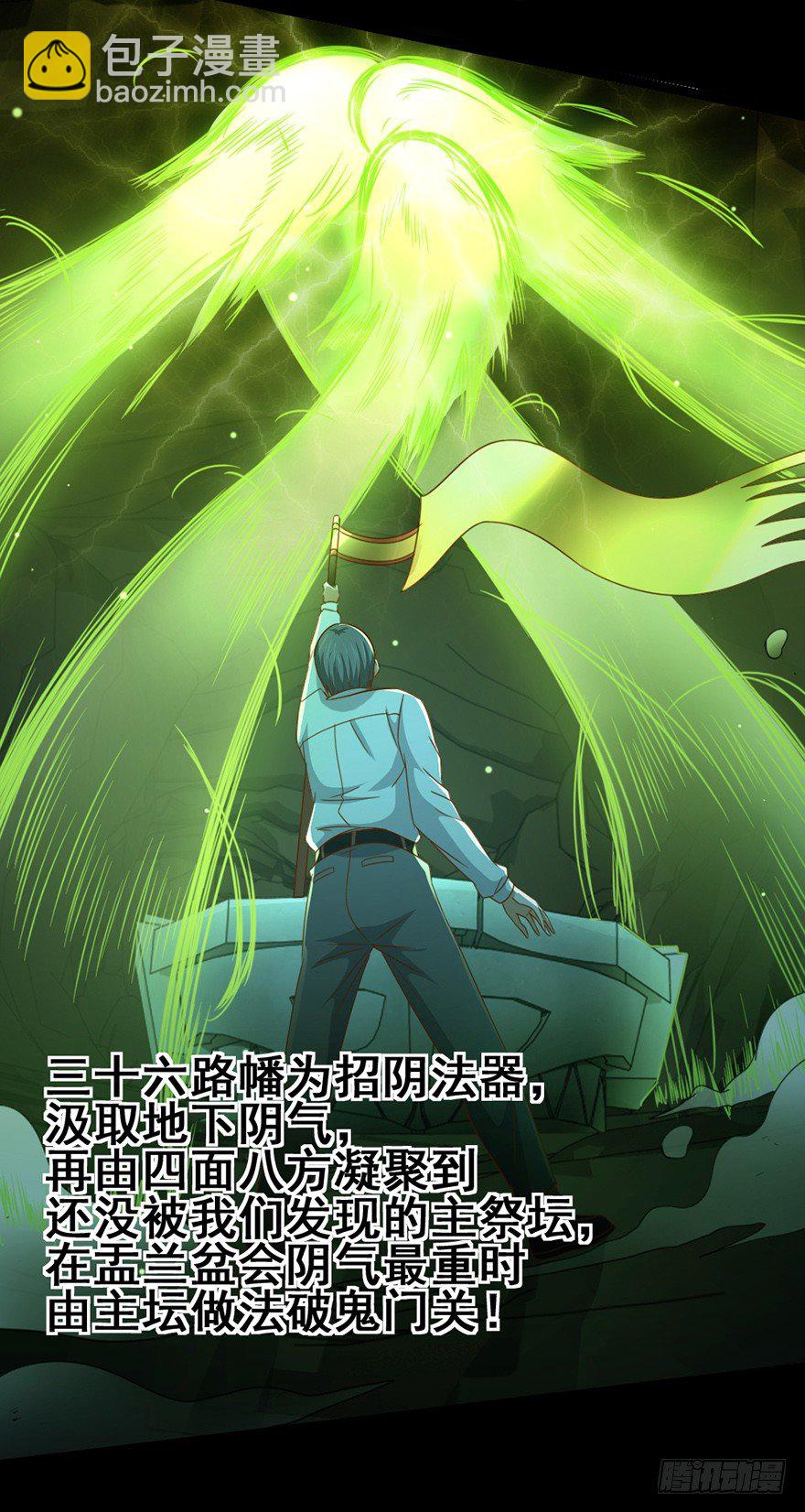 《十二天劫》第30话 诡异阵法 第34页