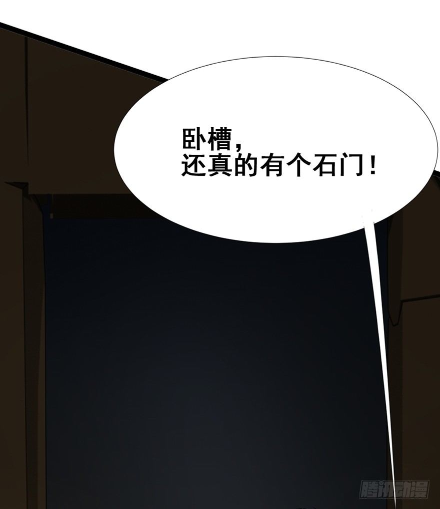 《十二天劫》第30话 诡异阵法 第45页