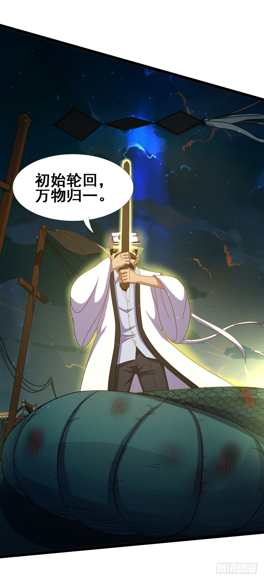 《十二天劫》第30话 诡异阵法 第4页