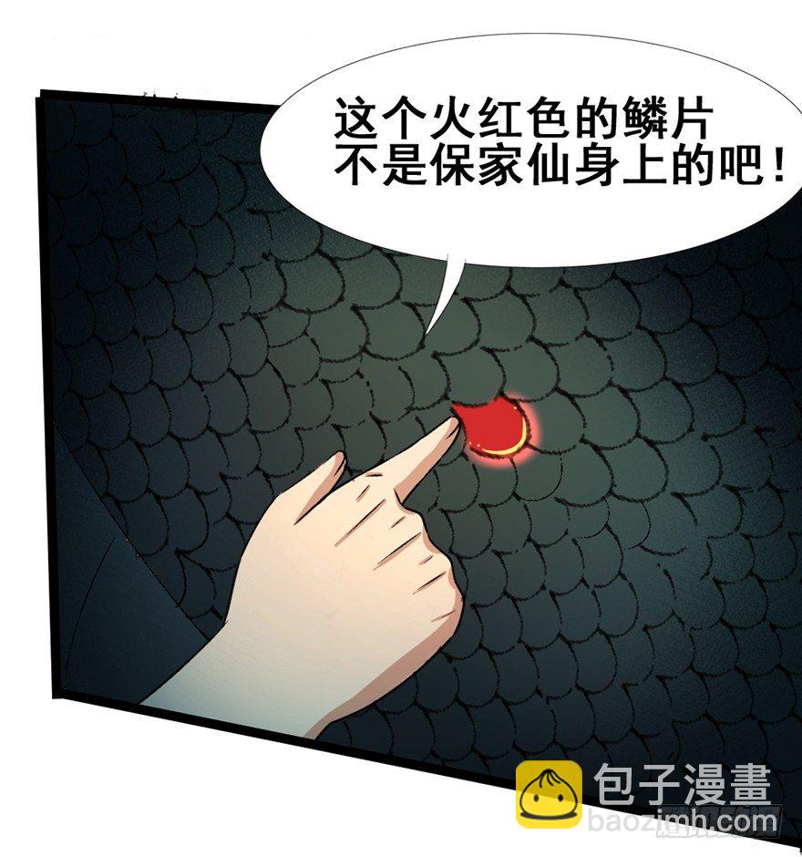 《十二天劫》第30话 诡异阵法 第8页