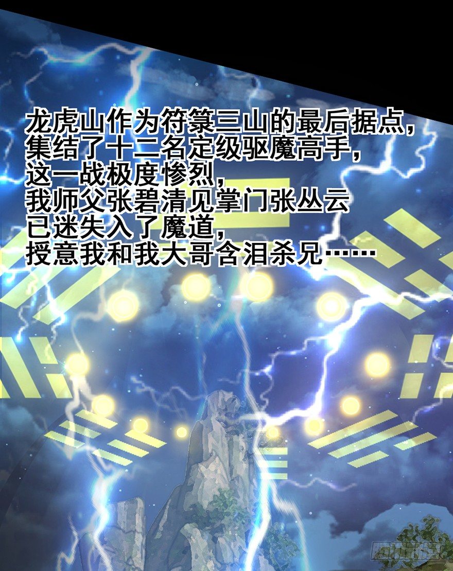 《十二天劫》第29话 危机再临 第23页