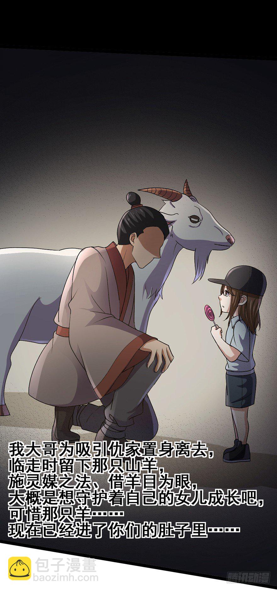 《十二天劫》第29话 危机再临 第26页