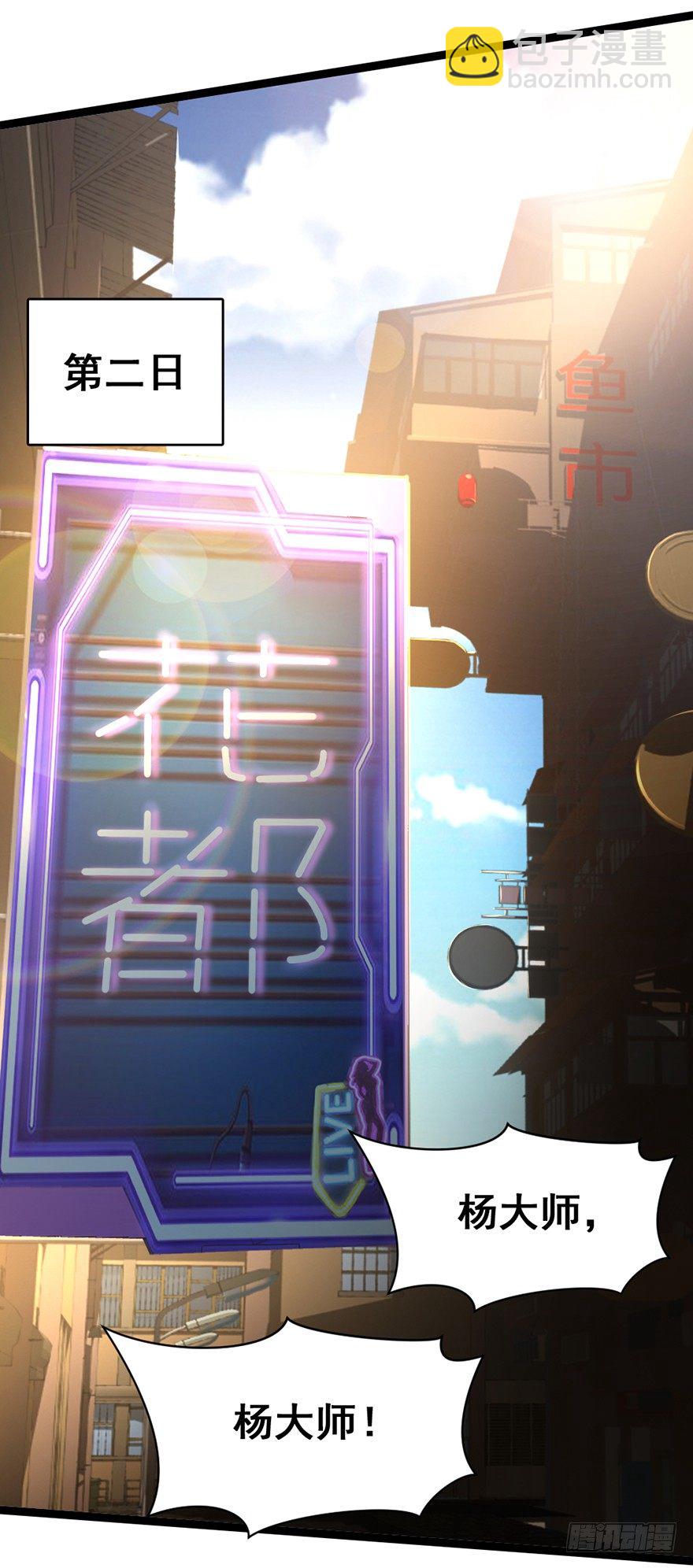 《十二天劫》第29话 危机再临 第30页