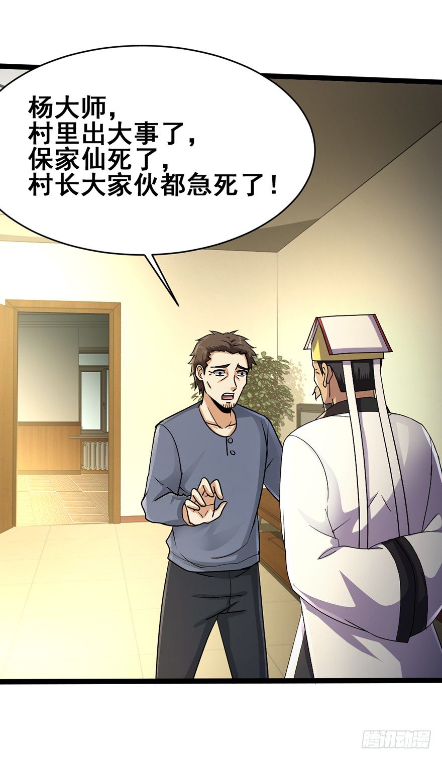《十二天劫》第29话 危机再临 第31页